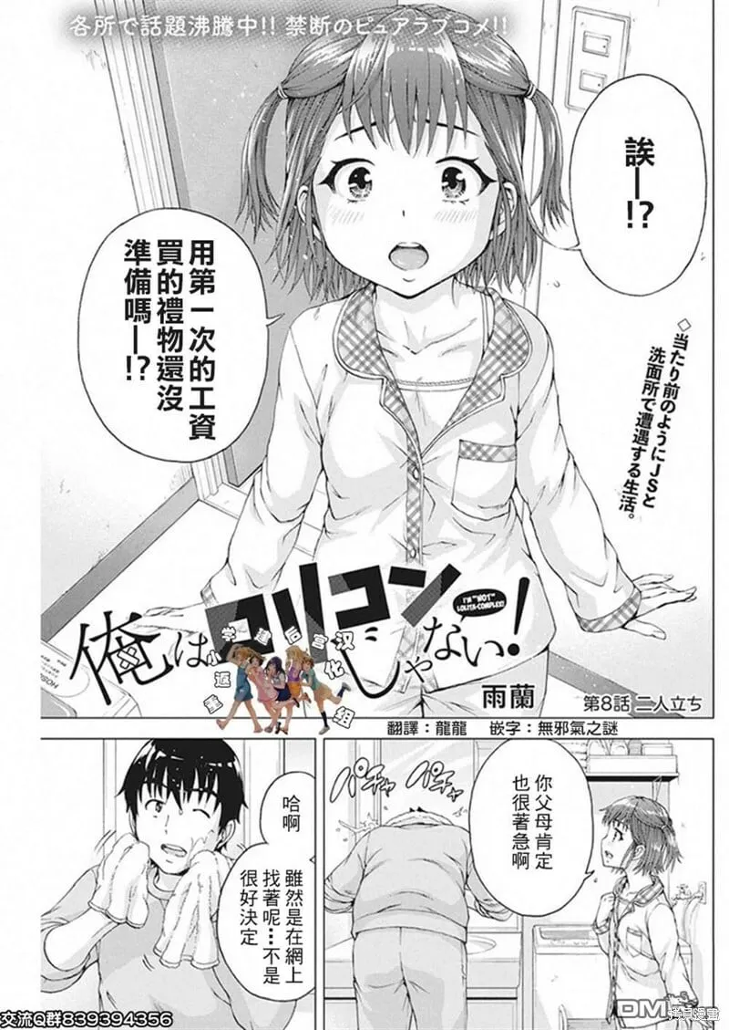 第08话 第1页