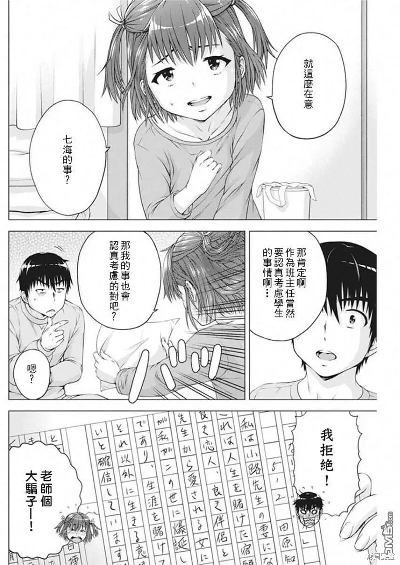 第10话 第8页