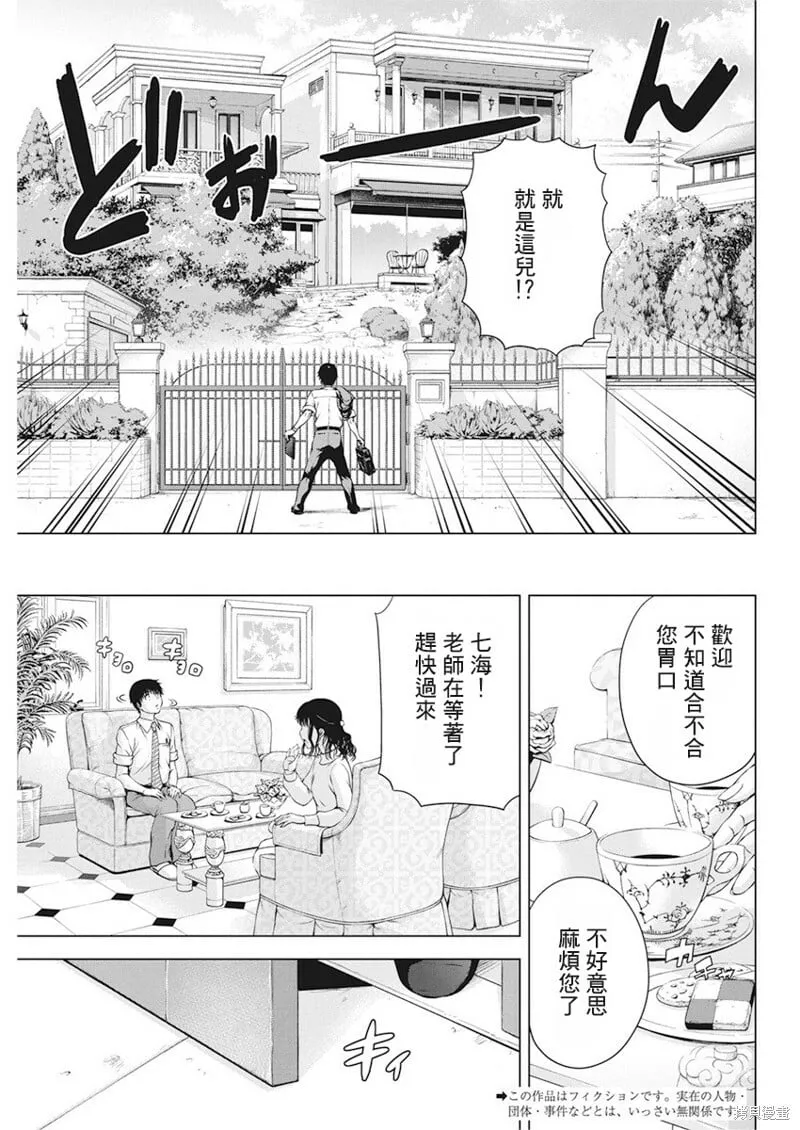 第17话 第3页
