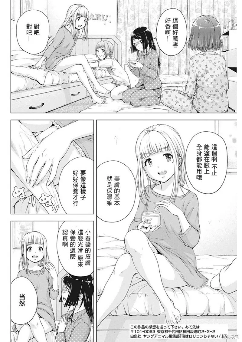第18话 第3页