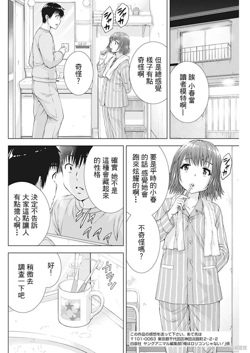 第23话 第6页
