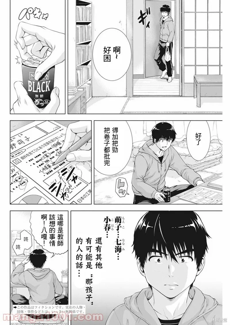 第24话 第2页