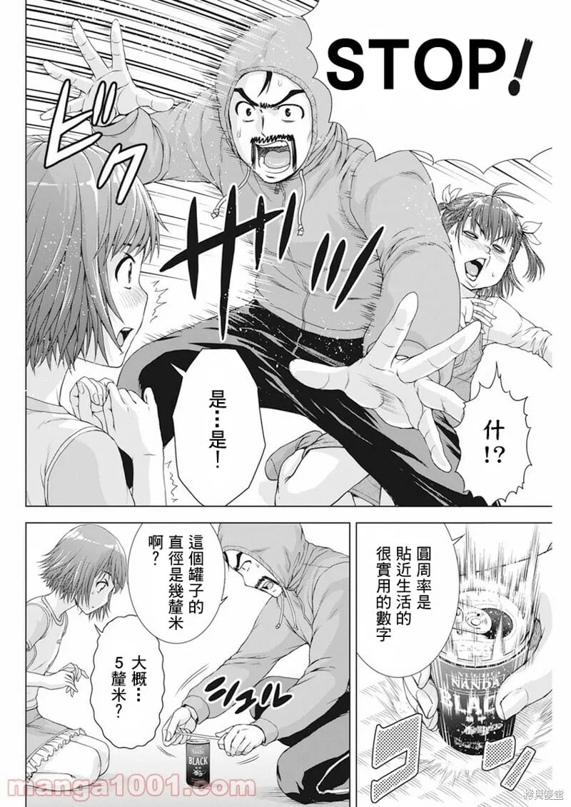 第24话 第8页