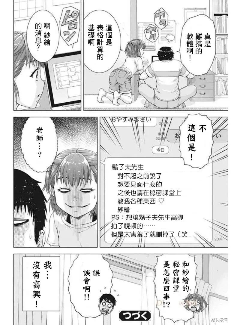 第30话 第20页