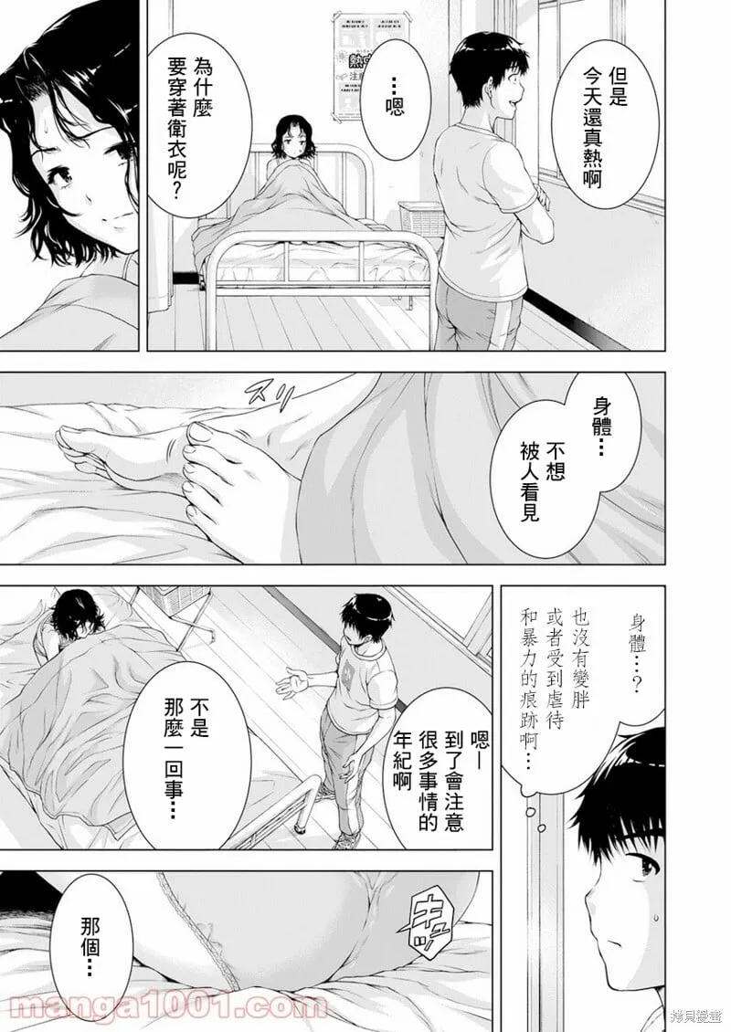 第31话 第10页
