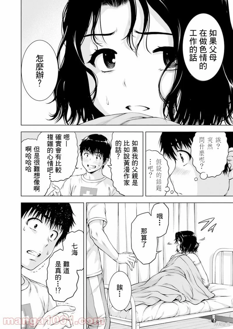 第31话 第11页