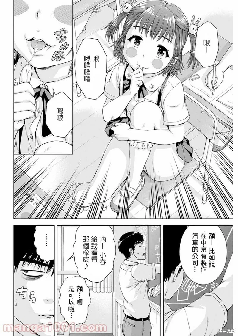 第33话 第8页