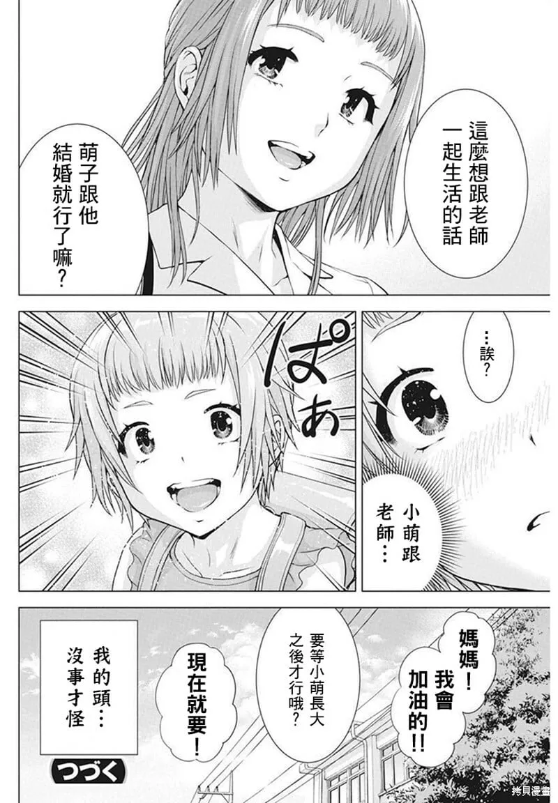 第38话 第20页