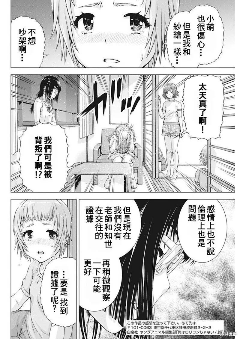第49话 第18页
