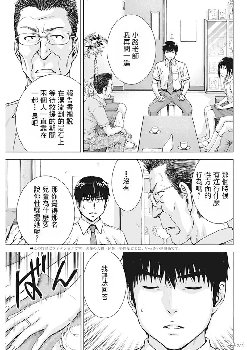 第53话 第3页