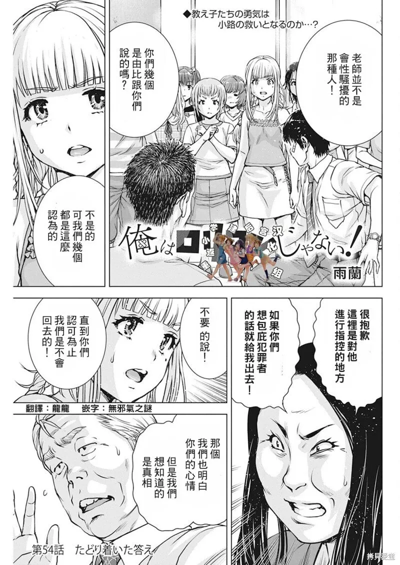 第54话 第1页