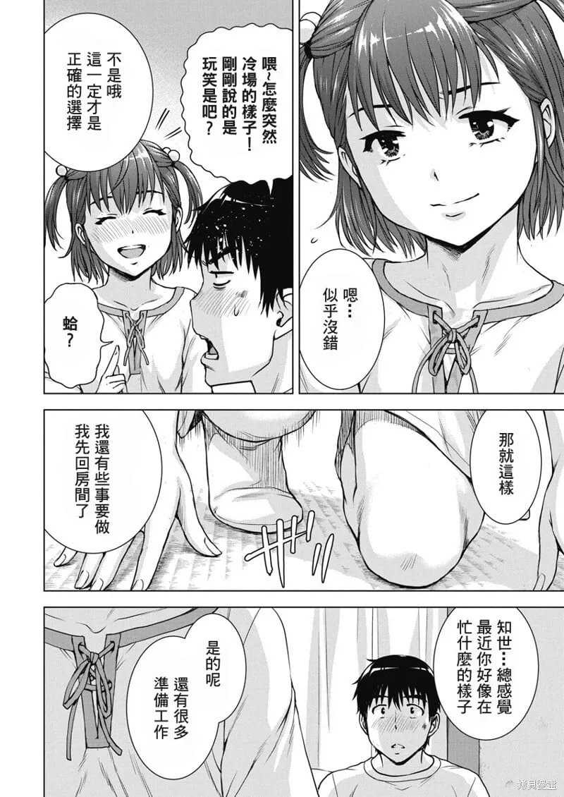 第55话 第8页