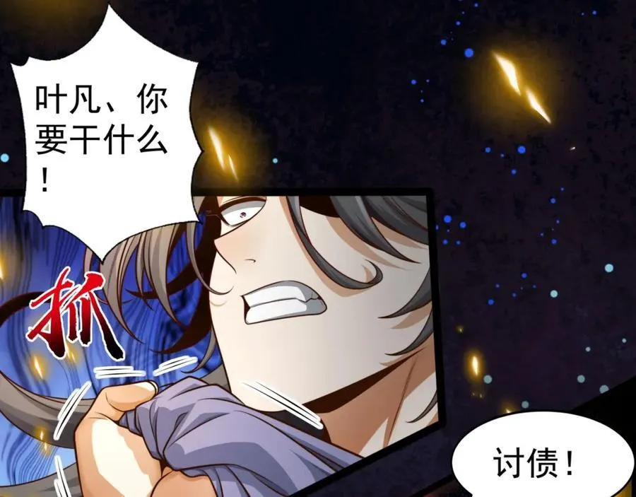 第2话 讨债 第4页