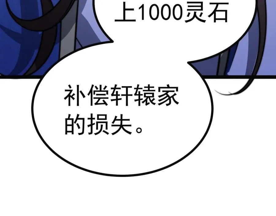 第2话 讨债 第152页