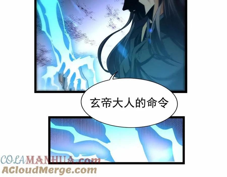 第17话 击败轩辕辰 第101页
