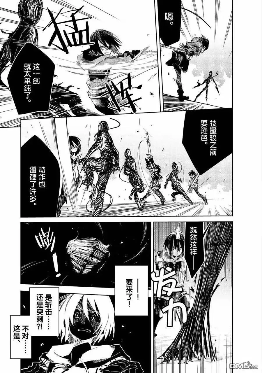 第11话 试看版 第3页