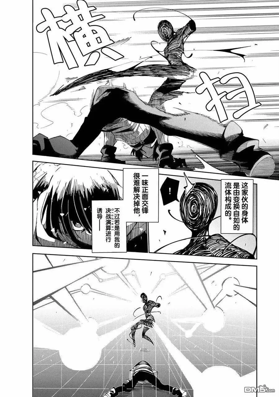 第13话 试看版 第6页