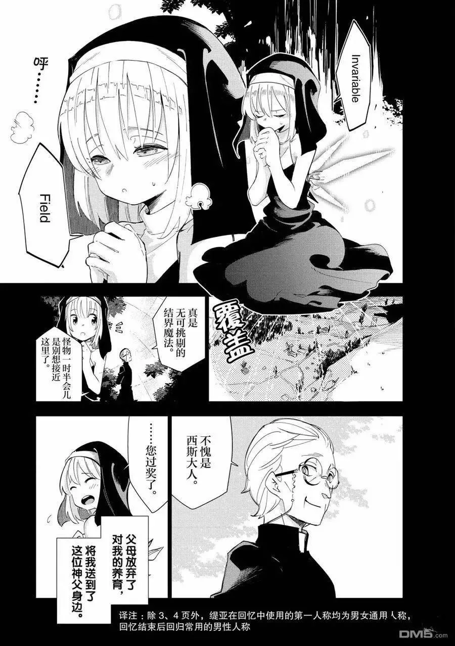 第14话 试看版 第3页