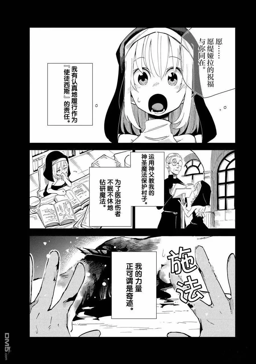 第14话 试看版 第6页