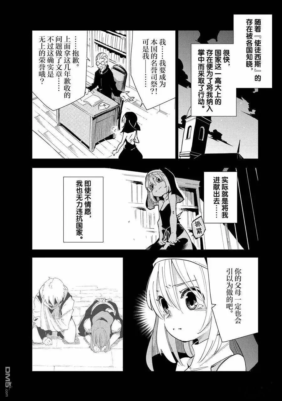 第14话 试看版 第8页