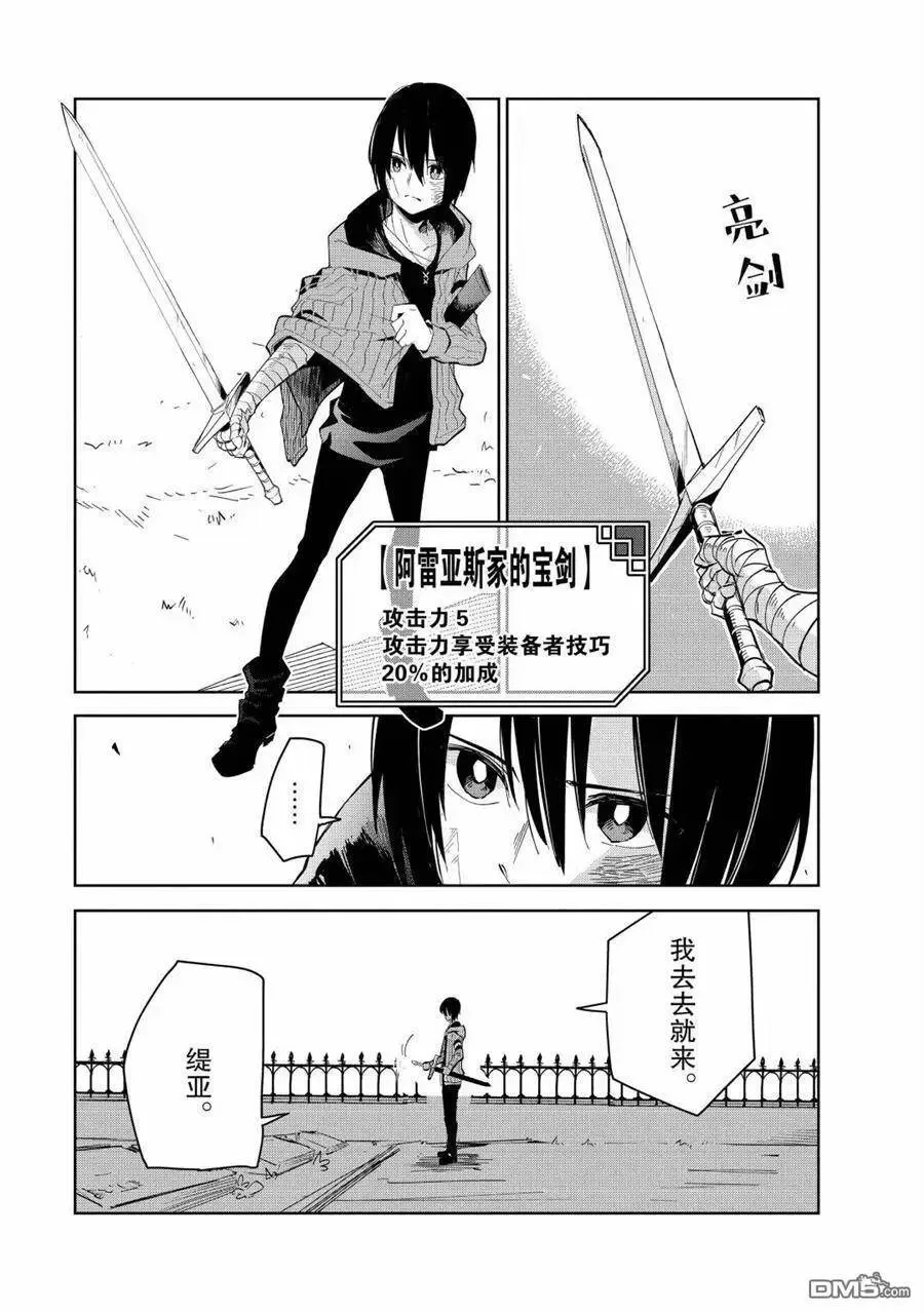 第14话 试看版 第27页