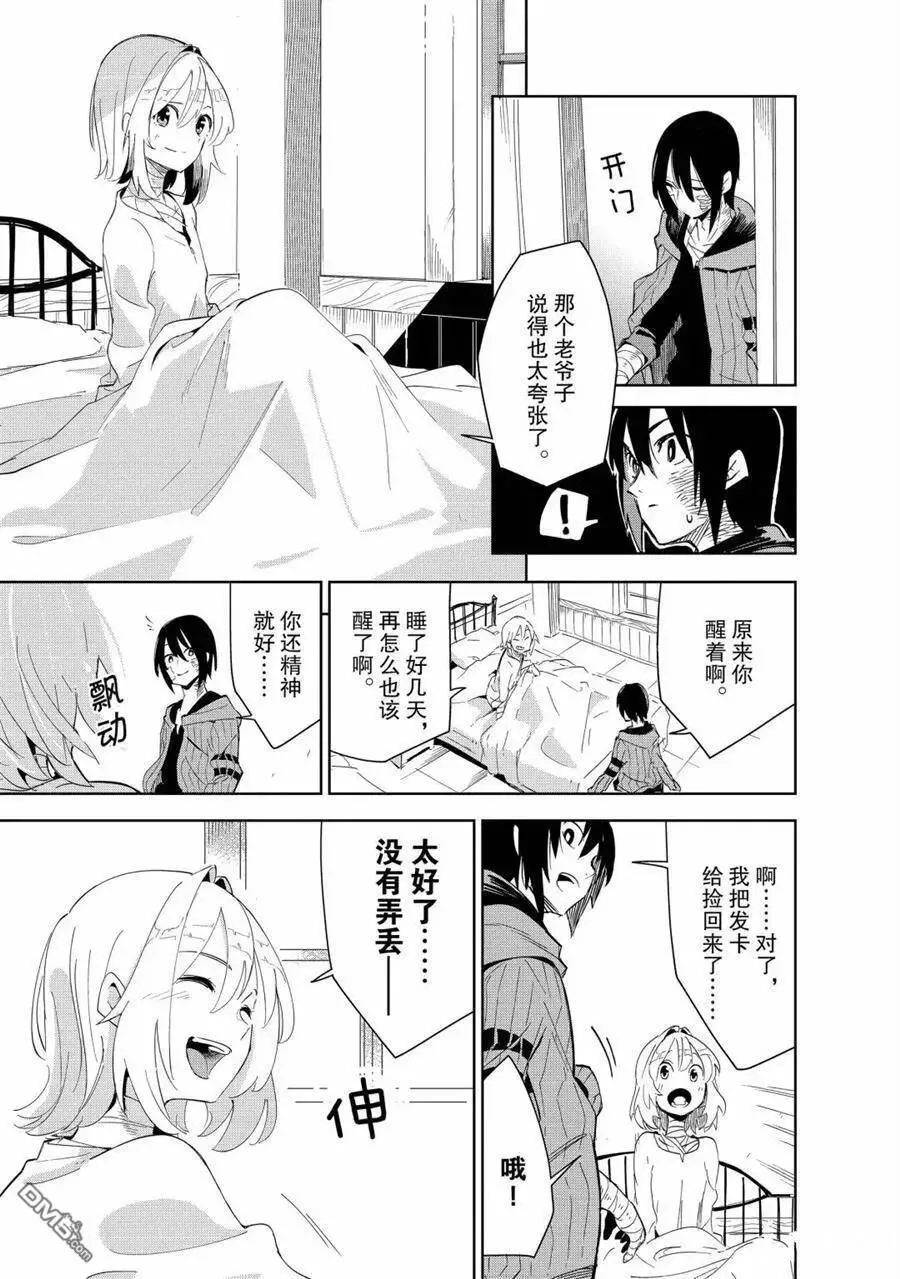 第15话 试看版 第7页