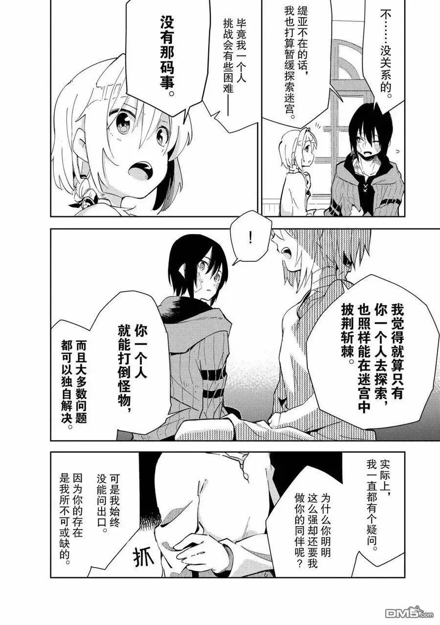 第15话 试看版 第16页