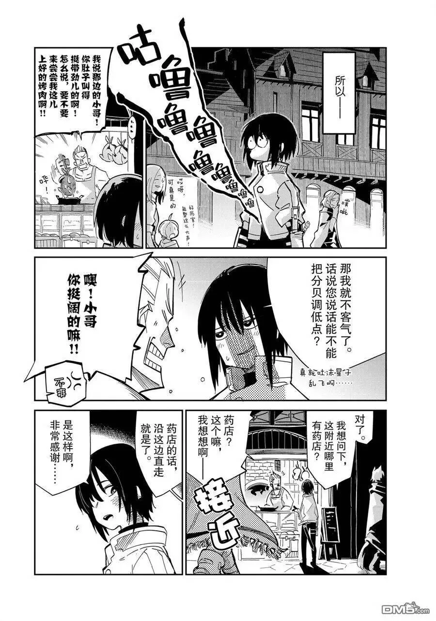 第16话 试看版 第13页