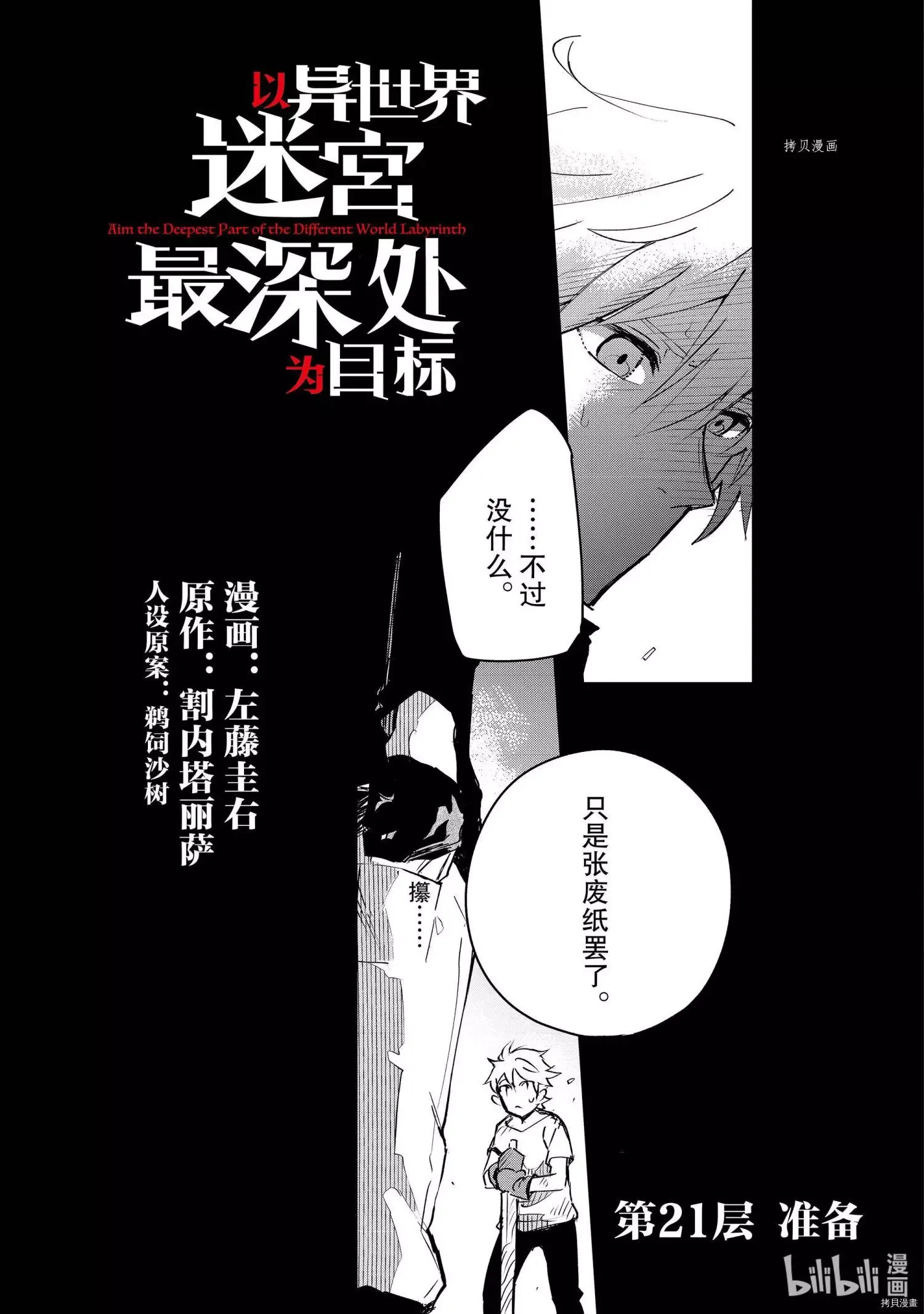 第21话 第3页