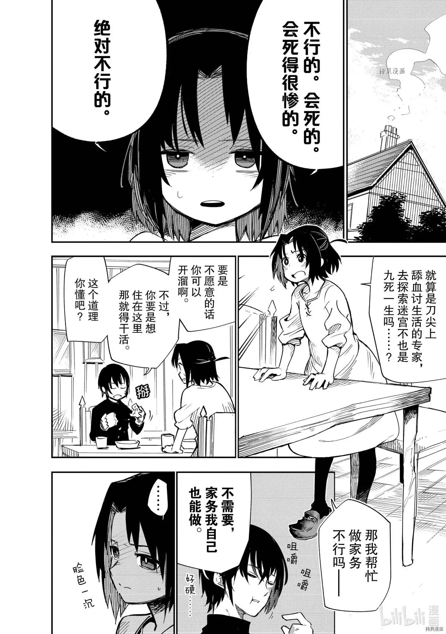 第21话 第6页