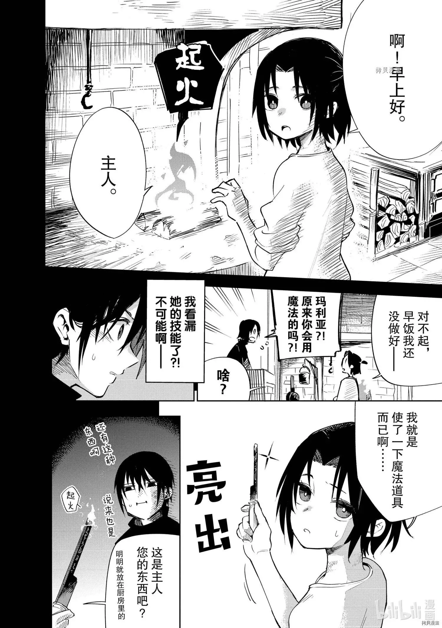 第21话 第8页