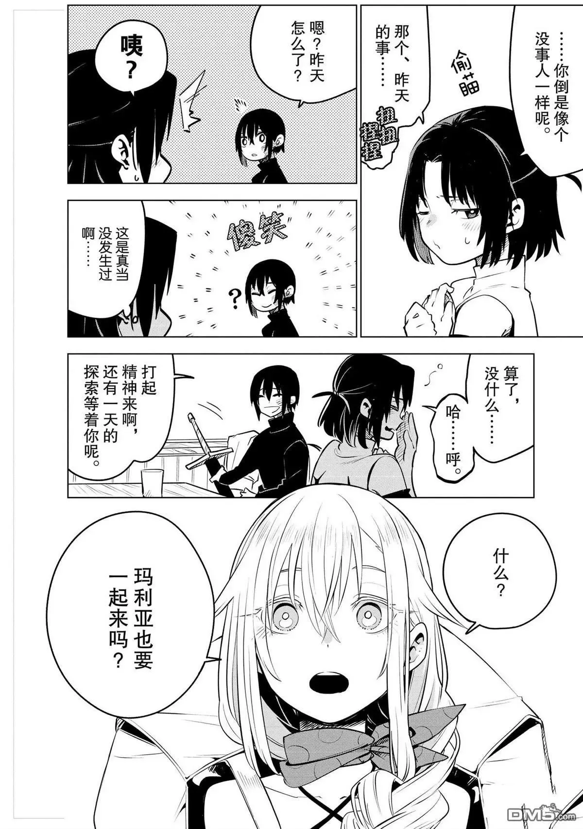 第28话 试看版 第2页