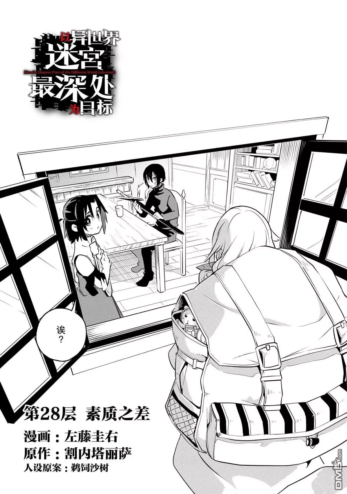 第28话 试看版 第3页