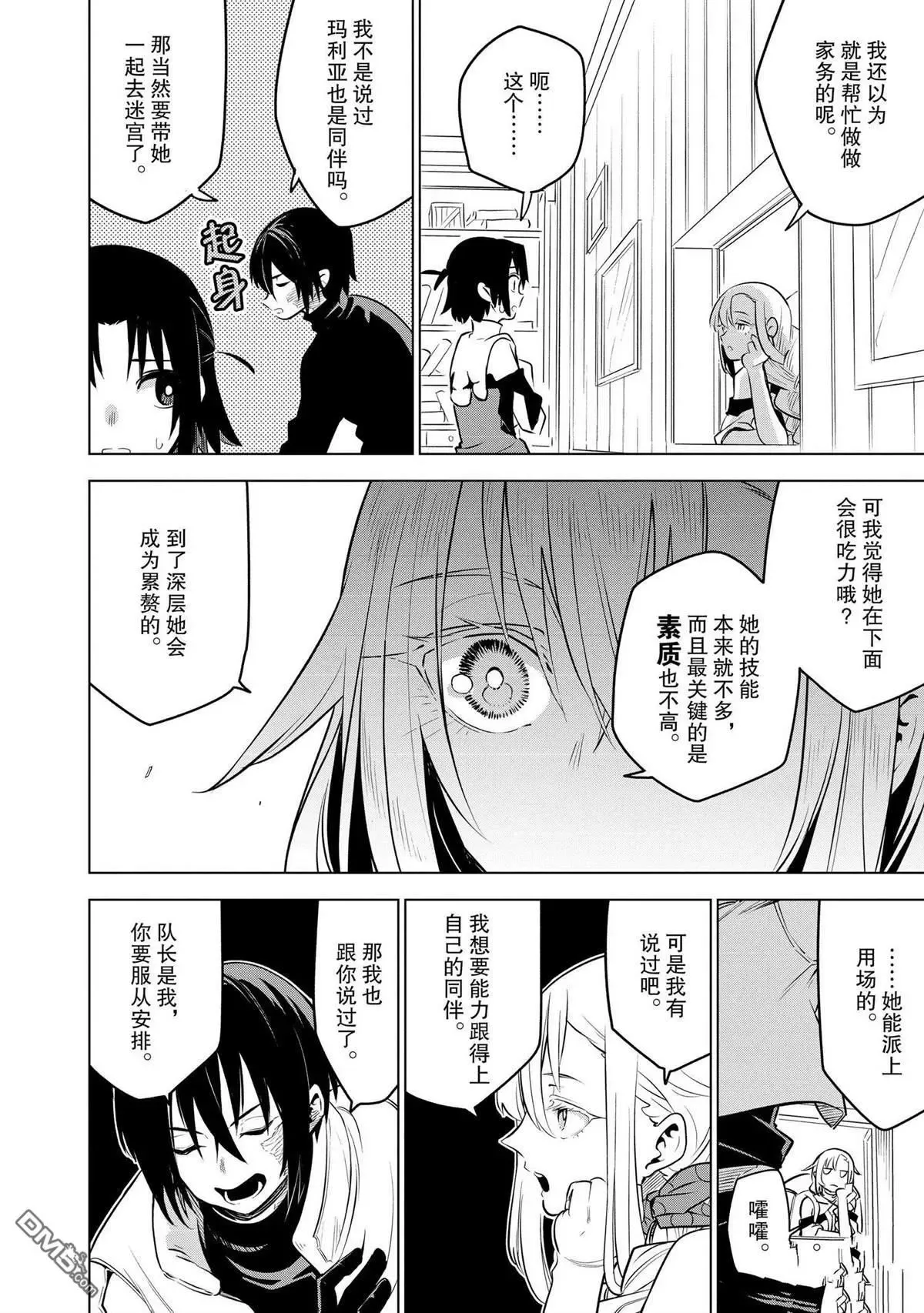 第28话 试看版 第4页