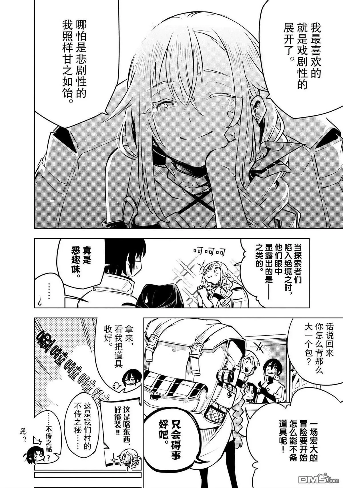 第28话 试看版 第6页
