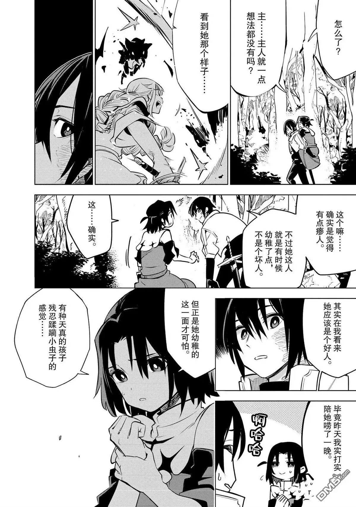 第28话 试看版 第10页