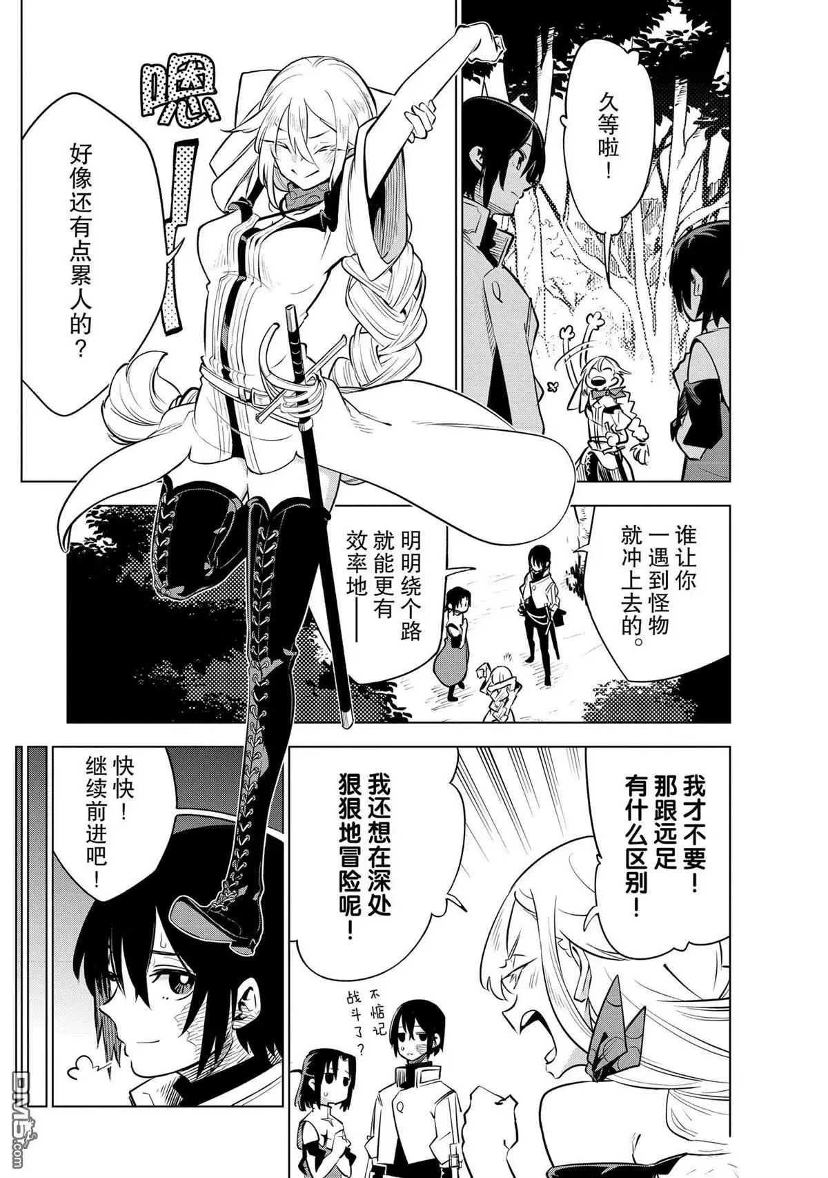 第28话 试看版 第11页