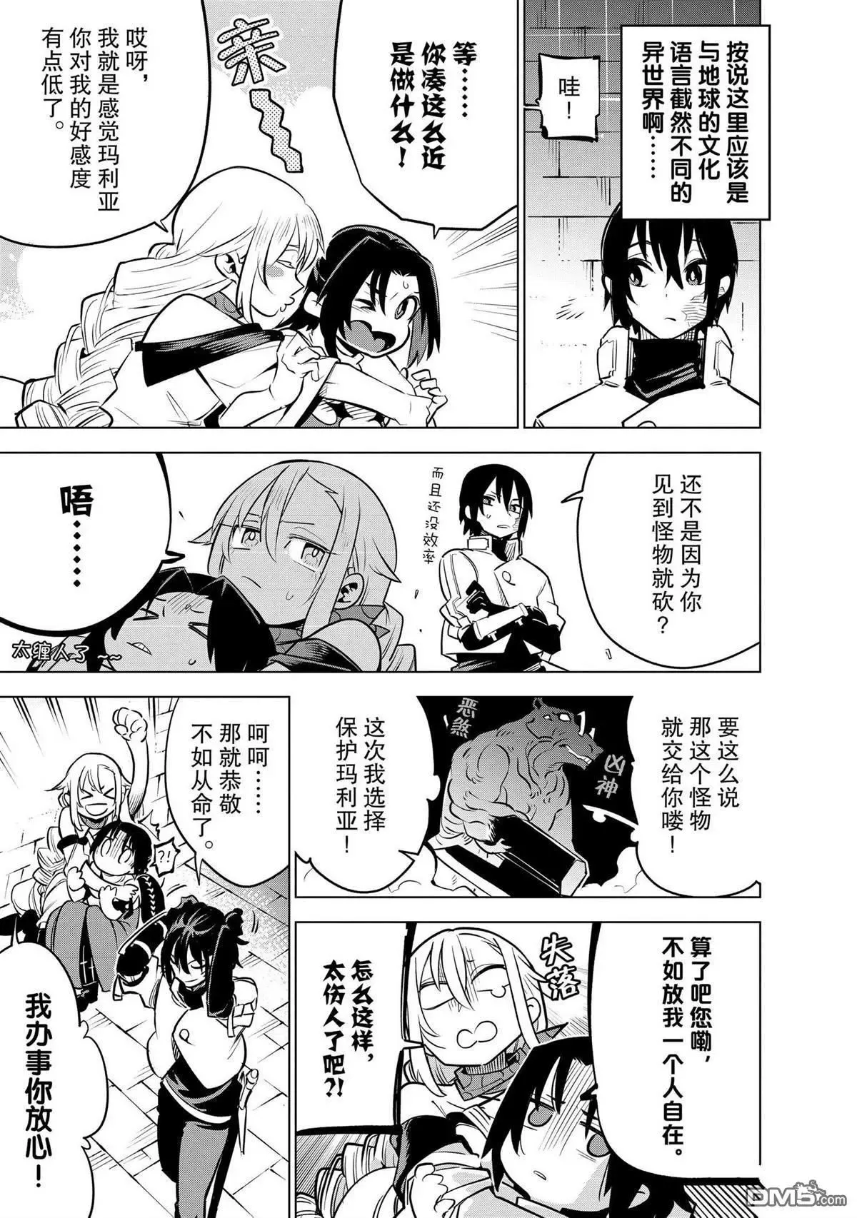 第28话 试看版 第13页