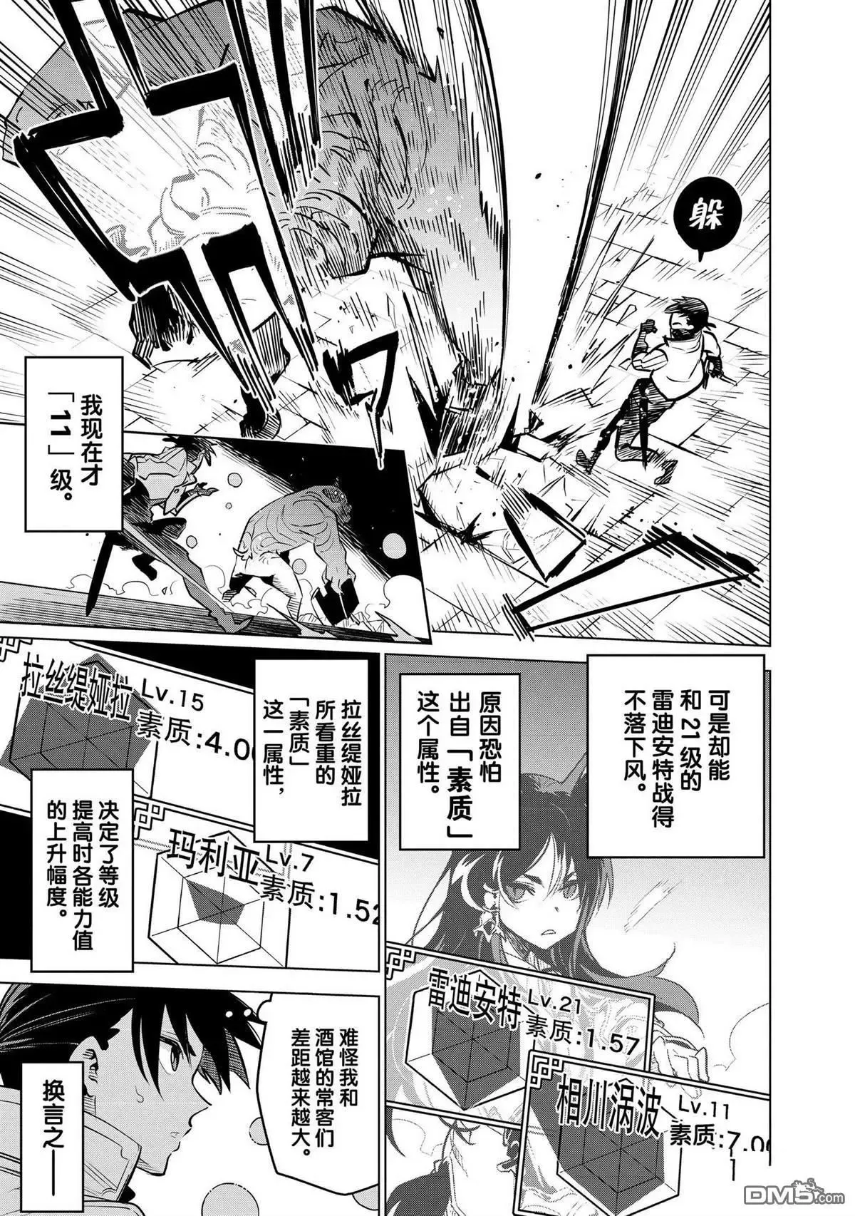 第28话 试看版 第15页