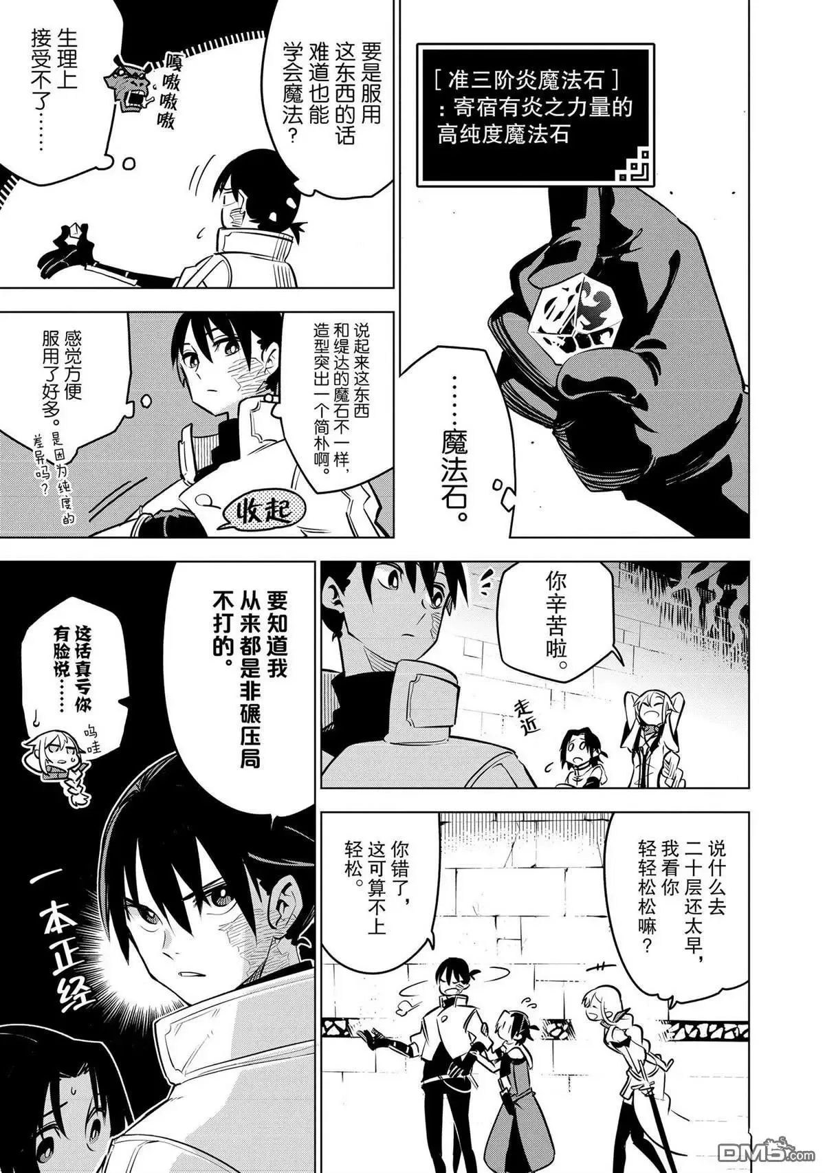第28话 试看版 第23页