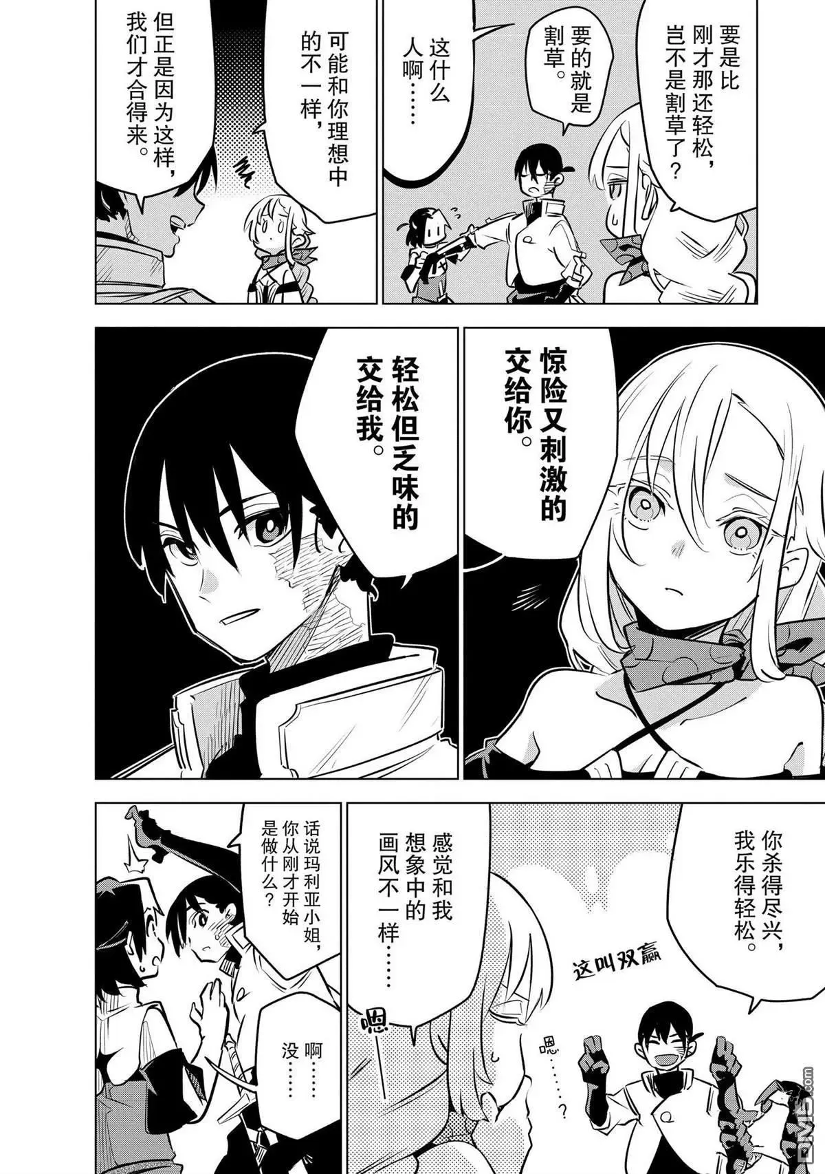 第28话 试看版 第24页