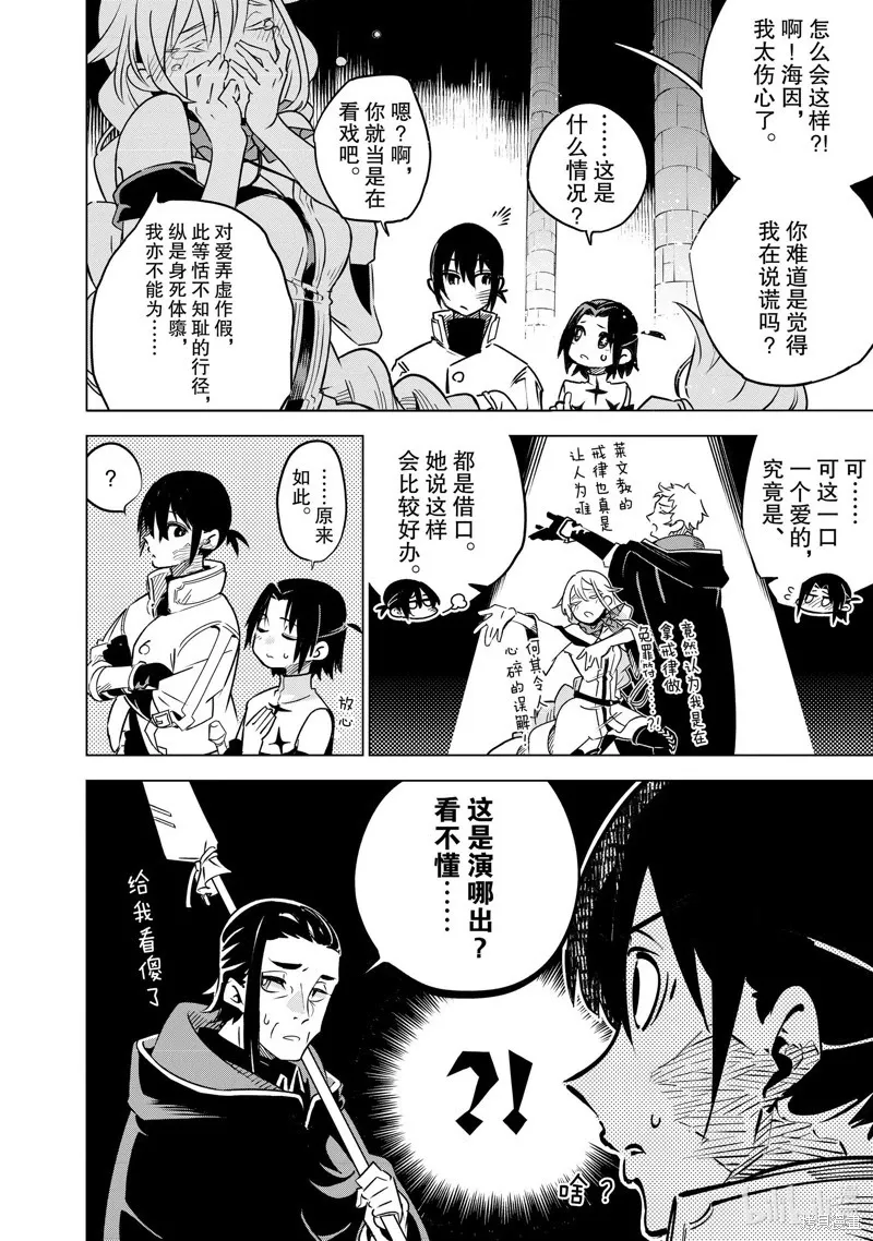 第28话 试看版 第28页