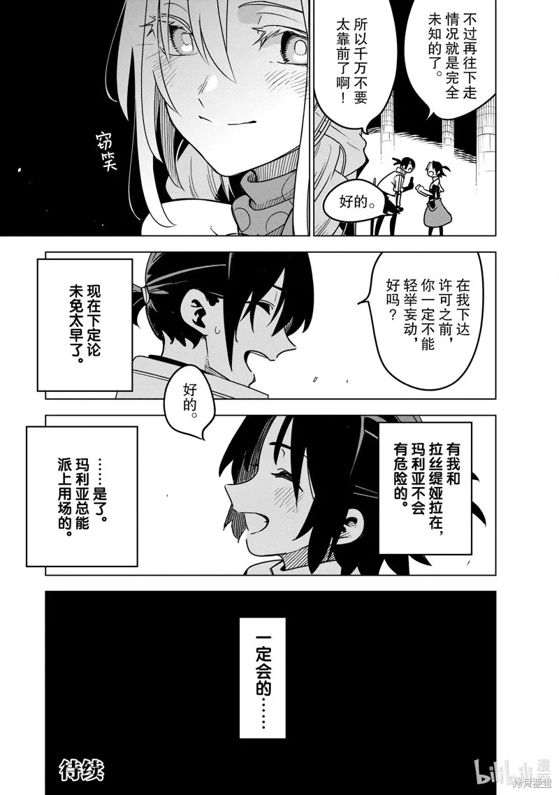 第29话 第31页