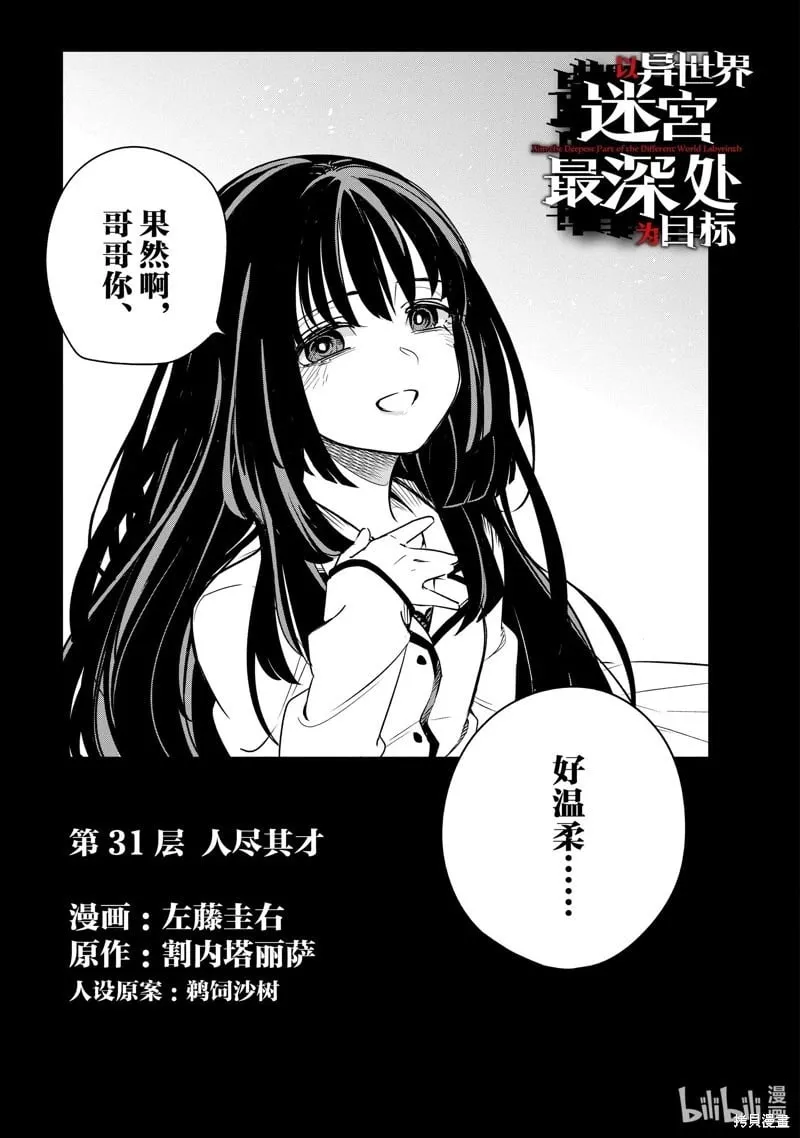 第31话 第3页