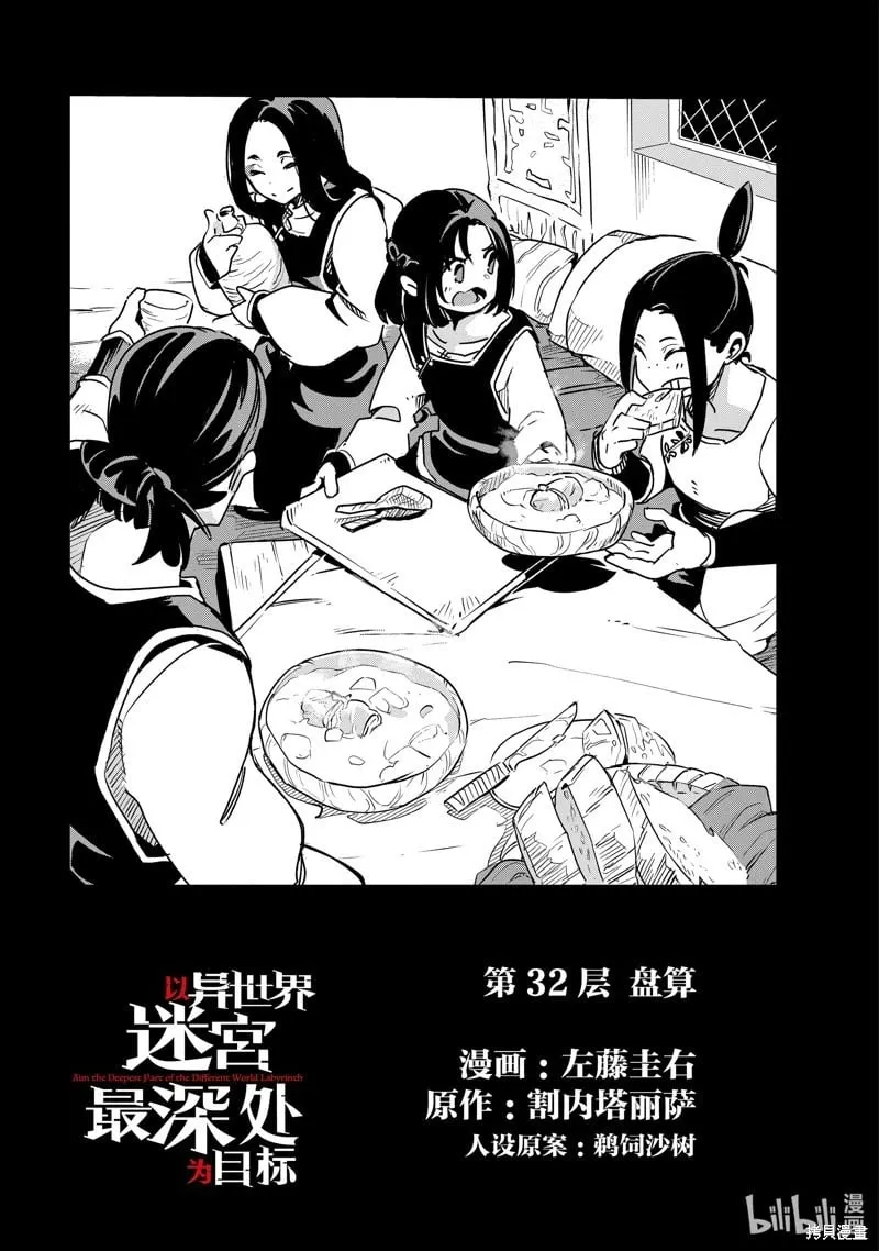 第32话 第3页