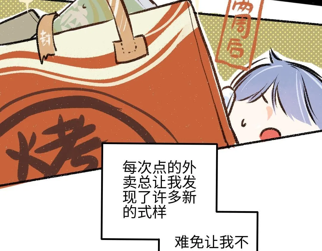 第5话 外卖邻居？ 第60页