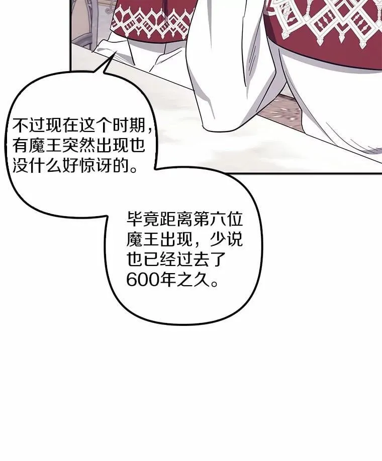 59.新恶魔的诞生 第34页