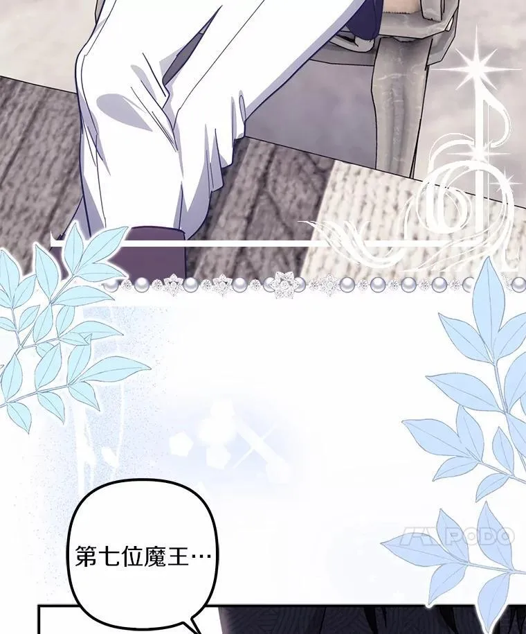 59.新恶魔的诞生 第40页