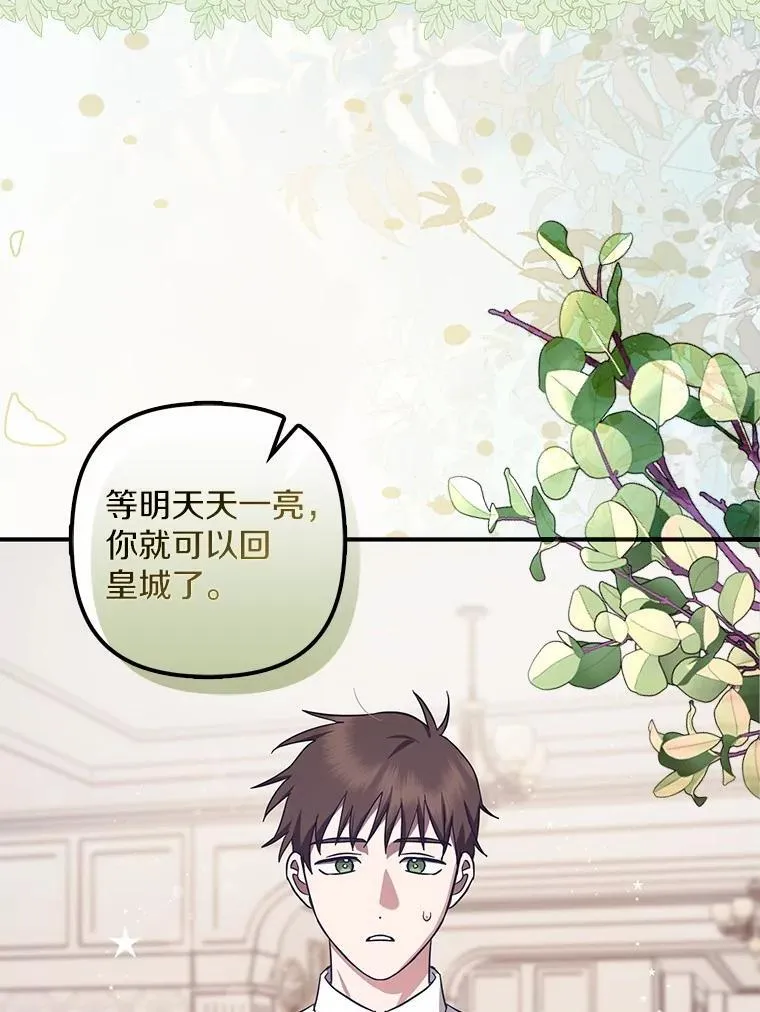 59.新恶魔的诞生 第66页