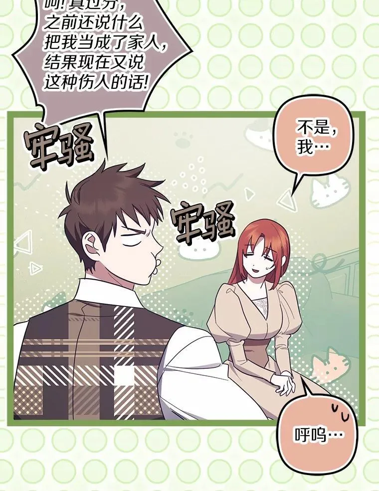 59.新恶魔的诞生 第75页